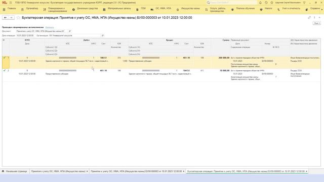 1С:БГУ Учёт имущества казны смотреть онлайн