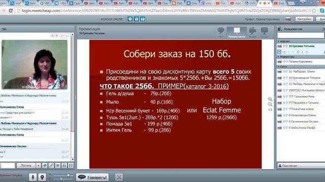 23 02 16 Преимущества работы в Орифлейм Еремина Татьяна смотреть онлайн