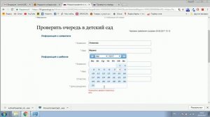 Как посмотреть очередь в детский сад на сайте госуслуги