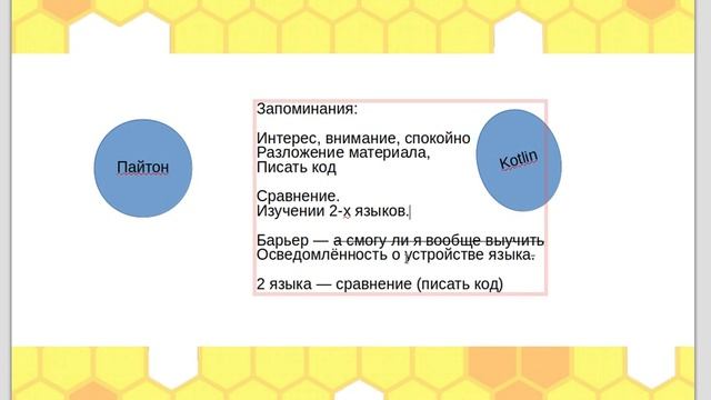 Вот такой способ я использую для быстрого запоминания языка программирования. смотреть онлайн