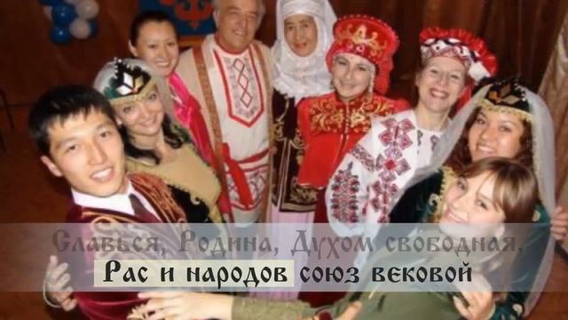 Проект Гимна будущей Ведической Руси смотреть онлайн