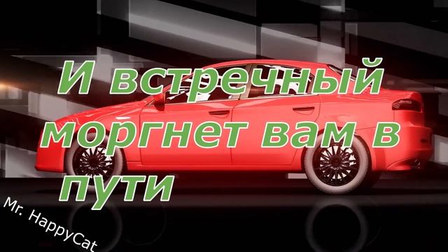 Красивое Поздравление с Днём Автомобилиста, ОЧЕНЬ Прикольная Музыкальная Видео Открытка в Стихах смотреть онлайн