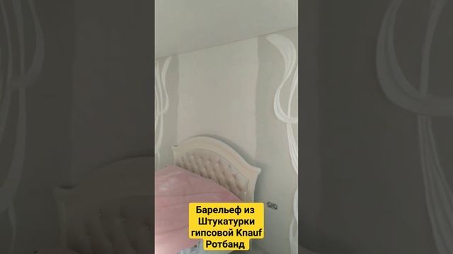 Интерьерный Барельеф из штукатурки гипсовой Knauf Ротбанд