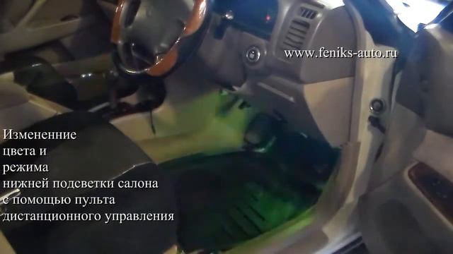 Нижняя подсветка салона смотреть онлайн