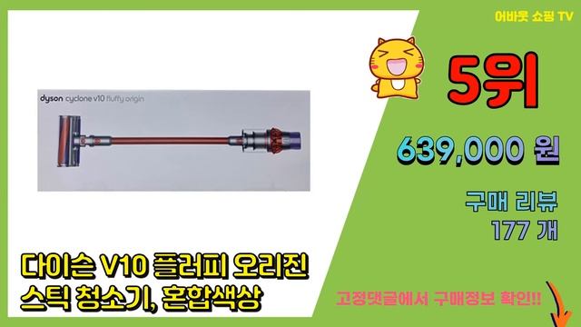 다이슨무선청소기 추천 판매순위 Top10 || 가격 평점 후기 비교 смотреть онлайн
