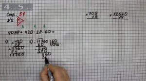 Страница 51 Задание  проверь себя – Математика 4 класс Моро – Учебник Часть 2