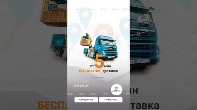 Живая обложка для ВК группы «Строймат» смотреть онлайн