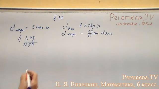 Виленкин, Математика, 6 класс, задача 877