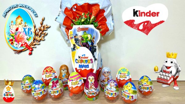 Пасхальные СЮРПРИЗЫ Киндер Джой НОВИНКА МАКСИ КИНДЕР МАРВЕЛ пасхальные Киндерсюрпризы Встречай Весну