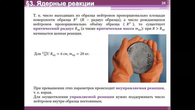 Радиоактивность (2). Ядерные реакции. Элементарные частицы (1).