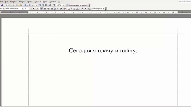Урок 12. Как поставить ударение в слове. Уроки для новичков MS Office Word смотреть онлайн