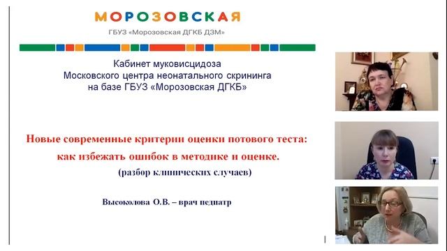 Школа клинического мышления педиатра. Муковисцидоз в клинических примерах смотреть онлайн