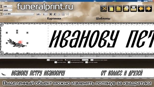 Обзор функций программы для печати ритуальных траурных лент Funeral Designer смотреть онлайн