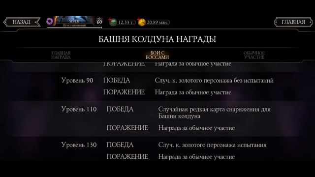 БАШНЯ КОЛДУНА ОБЫЧНАЯ ВЕРНУЛАСЬ! БАГ В БАШНЕ КОЛДУНА! Итоги башни Безумной (Mortal Kombat Mobile) смотреть онлайн