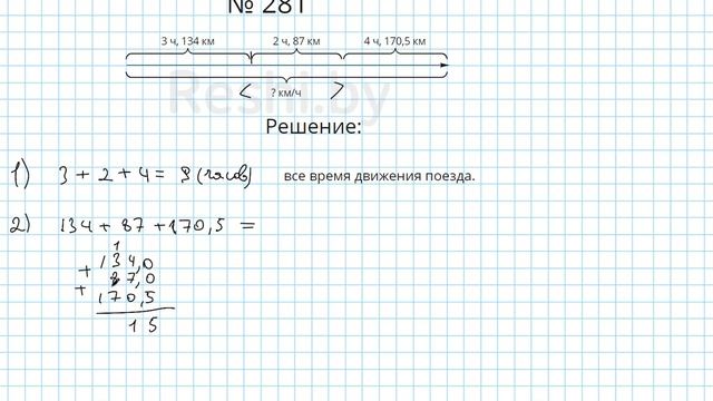 №281 / Глава 1 - Математика 6 класс Герасимов смотреть онлайн