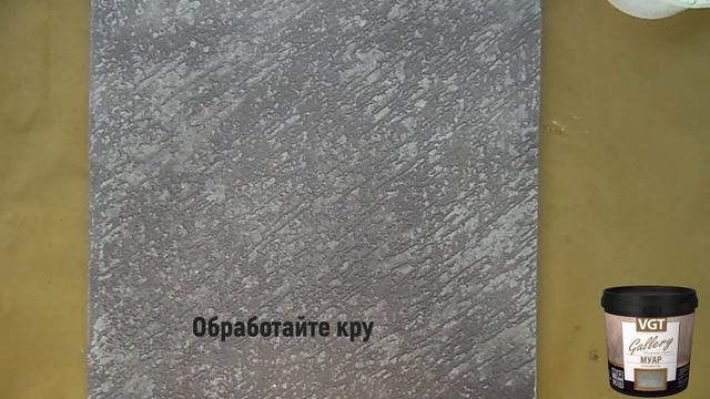 Мастер-класс по нанесению Роллерной штукатурки VGT. Эффект "Диагональ" смотреть онлайн