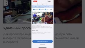 Привязка камеры к приложению ESeeCloud