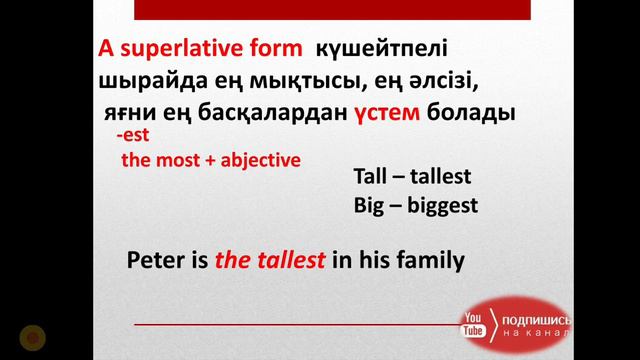 Comparative ,superlative adgectives қазақша. ҰБТ.Салыстырмалы және күшейтпелі шырай. Сын есім смотреть онлайн