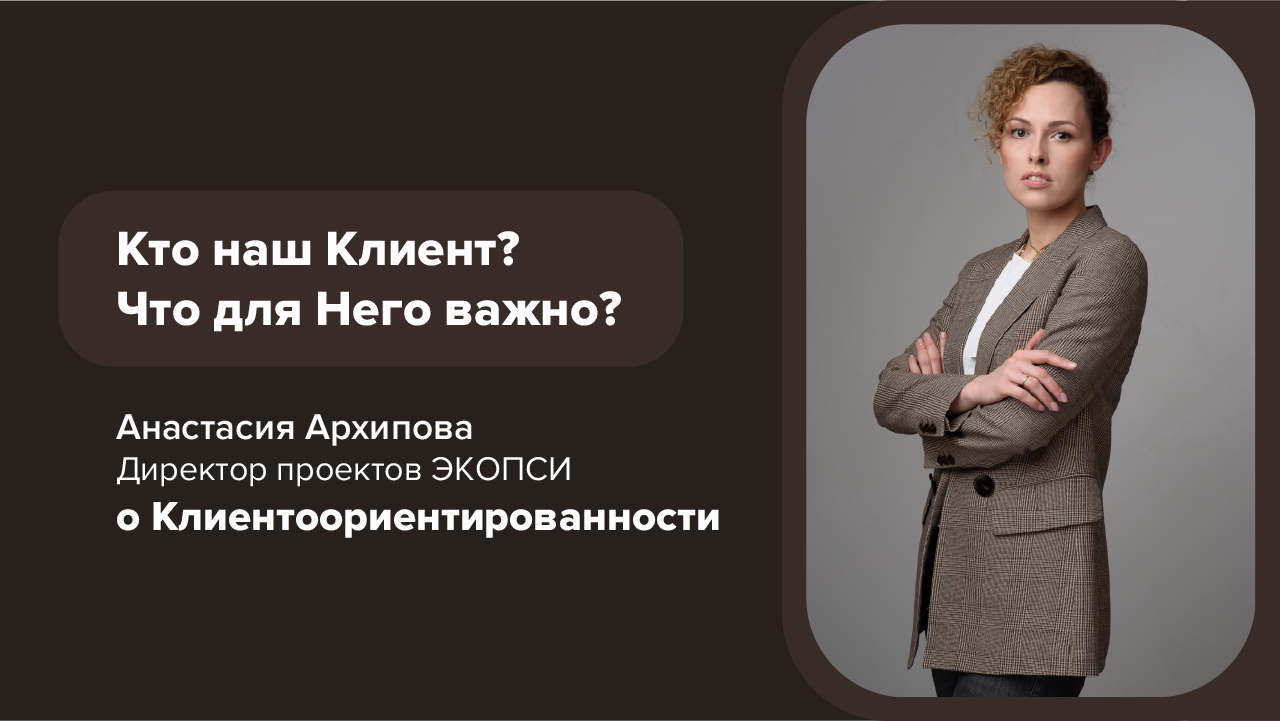 Клиентоориентированность - комплексный проект по развитию клиентоцентричной организации смотреть онлайн