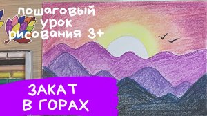 Горы рисунок карандашом поэтапно. Горы рисунок для детей. Закат рисунок карандашами. Закат в горах
