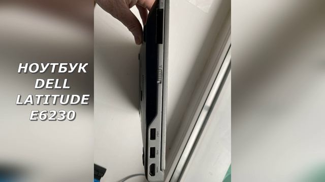 Dell latitude e6230 ноутбук смотреть онлайн