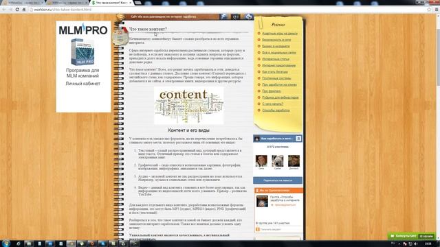 Контент и его виды. Что такое контент? смотреть онлайн