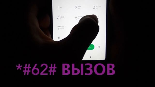 Как отключить прослушку на телефоне за 1 минуту. смотреть онлайн