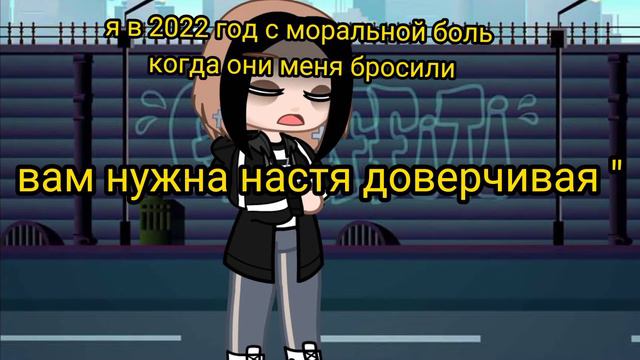 меме нет вам нужна настя с каторой можно обращаться как угодно смотреть онлайн