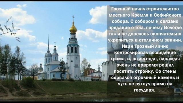 КАК ВОЛОГДА ЧУТЬ НЕ СТАЛА СТОЛИЦЕЙ...АУДИОУЧЕБНИК, ИНТЕРЕСНАЯ ЛЕГЕНДА смотреть онлайн