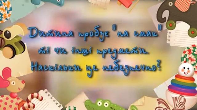 ВАША ДИТИНА ЗДОРОВА. Небезпечні дрібнички.