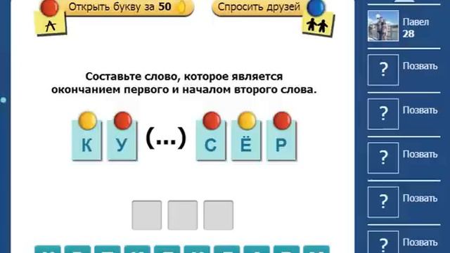 Ответы на игру Насколько Вы умны 26, 27, 28, 29, 30 уровень в одноклассниках