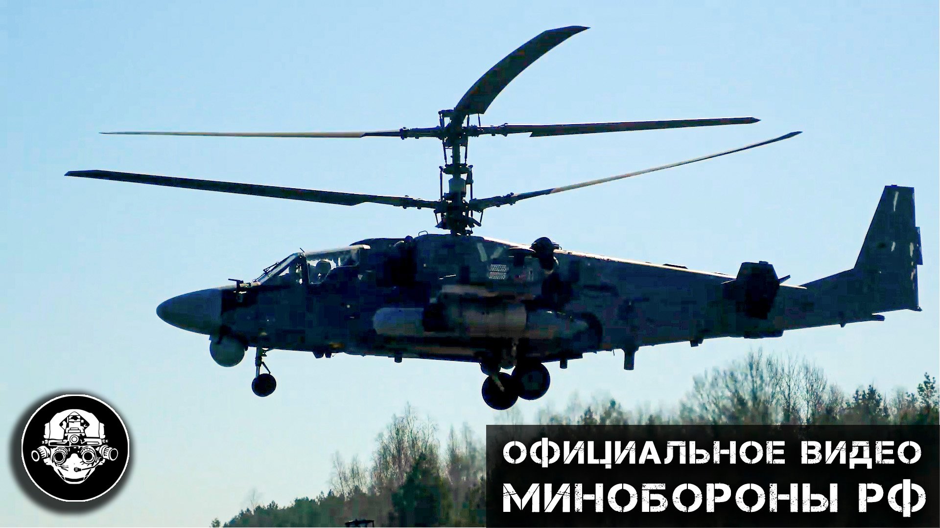 Ударная сила армейской авиации – Ка 52 Аллигатор – на переднем крае в специальной военной операции смотреть онлайн