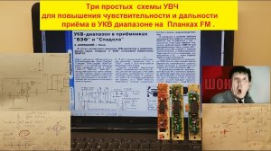 Три простых схемы УВЧ -для Планок FM . Повышаем дальность приёма в УКВ диапазоне .