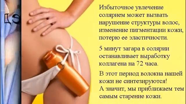 Загар в солярии. Что нужно знать о солярии. смотреть онлайн