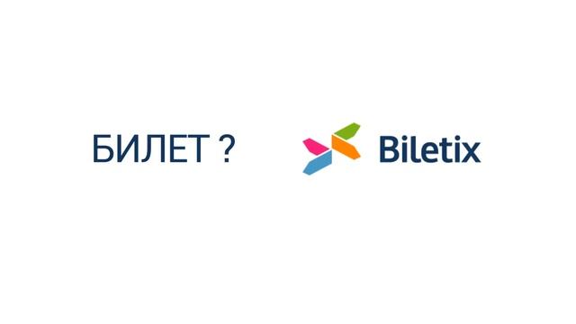 Дешевые авиа и Ж/Д билеты на Biletix.ru 18+ смотреть онлайн