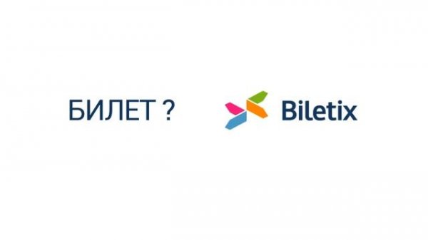 Дешевые авиа и Ж/Д билеты на Biletix.ru 18+