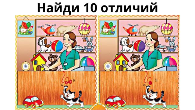 Найди отличие смотреть онлайн