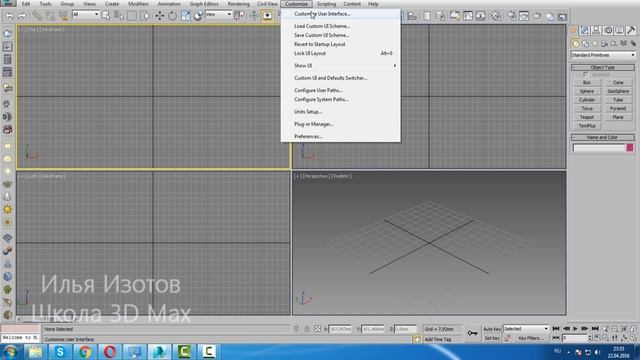 Уроки 3d Max. Настройка 3D Max 16 для удобной работы. Проект Ильи Изотова. смотреть онлайн