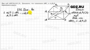 № 191 - Геометрия 10-11 класс Атанасян