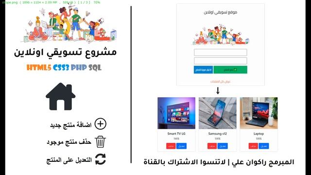 مشروع بيع المنتجات وعرضها في الموقع اونلاين المقدمة html css php sql смотреть онлайн