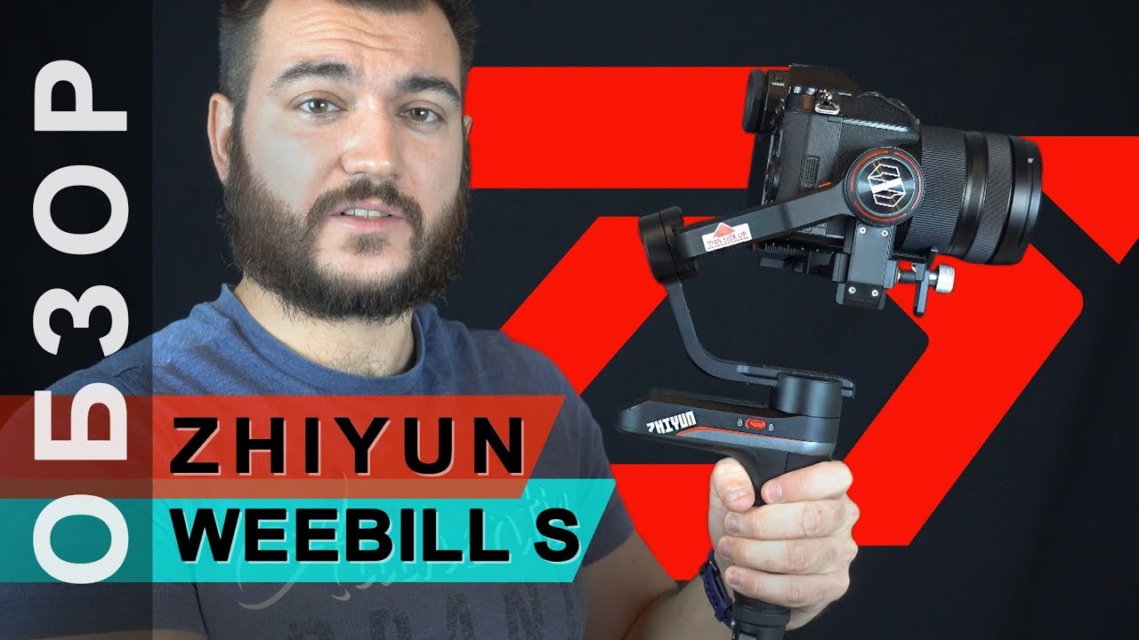 Zhiyun Weebill S: Обзор стабилизатора смотреть онлайн