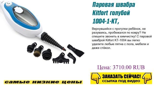 Паровая швабра Kitfort голубой 1004-1-КТ, лучший выбор! смотреть онлайн