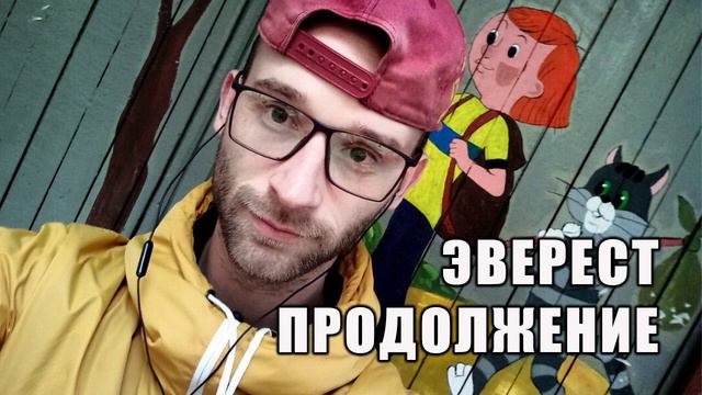 Сериал с Эверестом будет вечным / Пробили очередное дно / КТО ЗВОНИЛ / БАНКИ / КРЕДИТ / ЗАЙМ смотреть онлайн