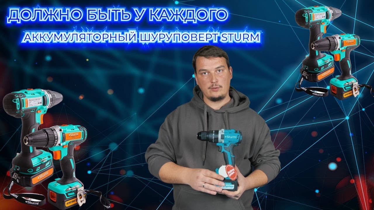Как поможет рыбакам аккумуляторный шуруповерт Sturm! CD2080I ? #sturm #шуруповёрт #рыбалка смотреть онлайн