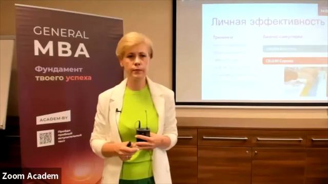 Презентация программы General MBA. Марина Дегтярева, Руководитель программ МВА Academ.by смотреть онлайн