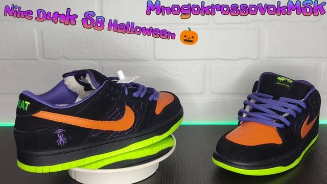 Nike Dunk SB Low Halloween Зимние кроссовки найк данки хэллоуин #sneakers #shoes #nike смотреть онлайн