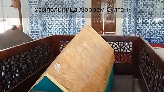 СТАМБУЛ - где похоронены Султан Сулейман, Хюррем Султан. Великолепный Век. Сулеймание. Стамбул смотреть онлайн