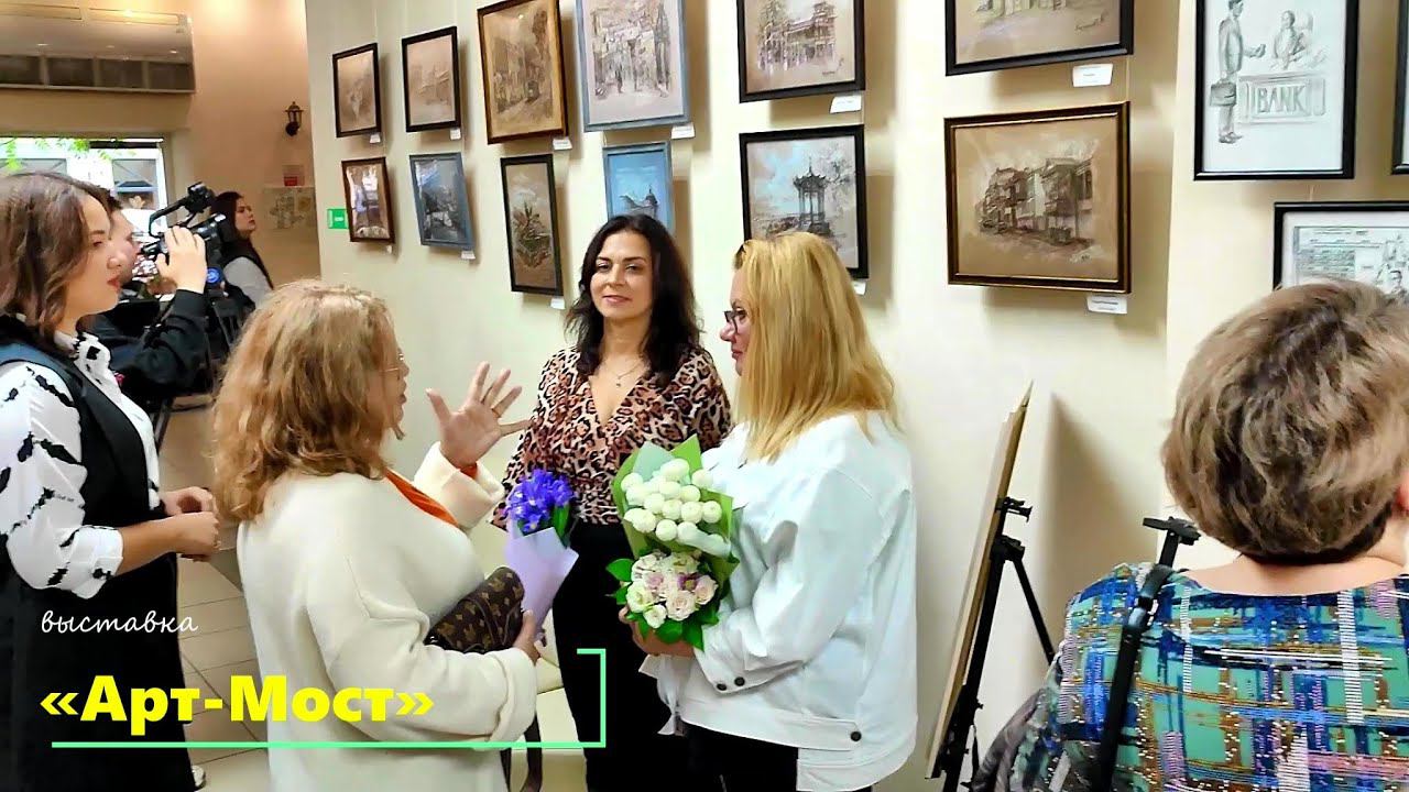 Открытие выставки «Арт-мост» смотреть онлайн