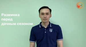 ЛФК для здоровья в дачный сезон