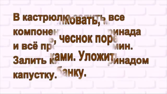 Капуста в маринаде Рецепт приготовления капусты смотреть онлайн